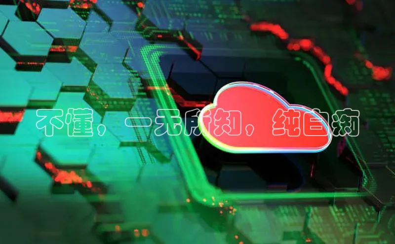 杏鑫平台注册官网知乎不懂，一无所知，纯白痴