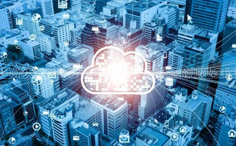 杏鑫彩票官网app百度大脑兰州大学云计算专业的辉煌：提升您的职业生涯