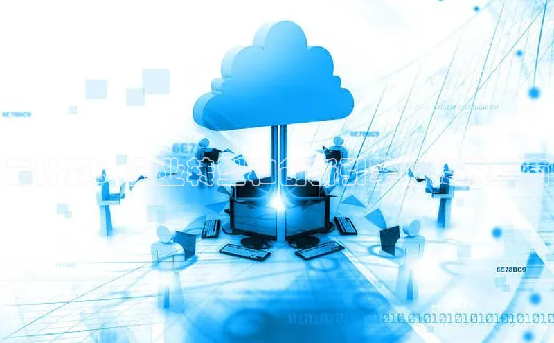 杏鑫注册地址百度智能门户云计算：企业转型和创新引擎的终极指南