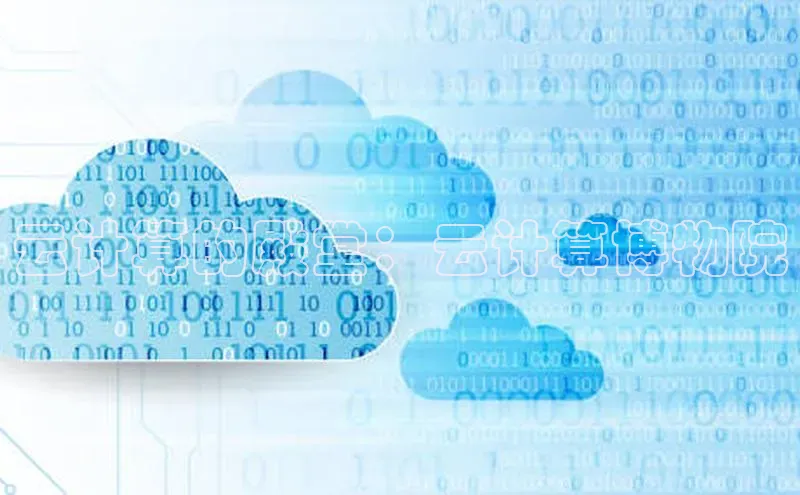 杏鑫登录测速轻美电器云计算的殿堂：云计算博物院