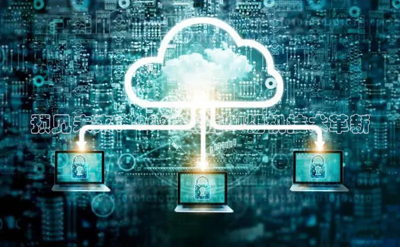 预见未来：2025年的AI相机技术革新