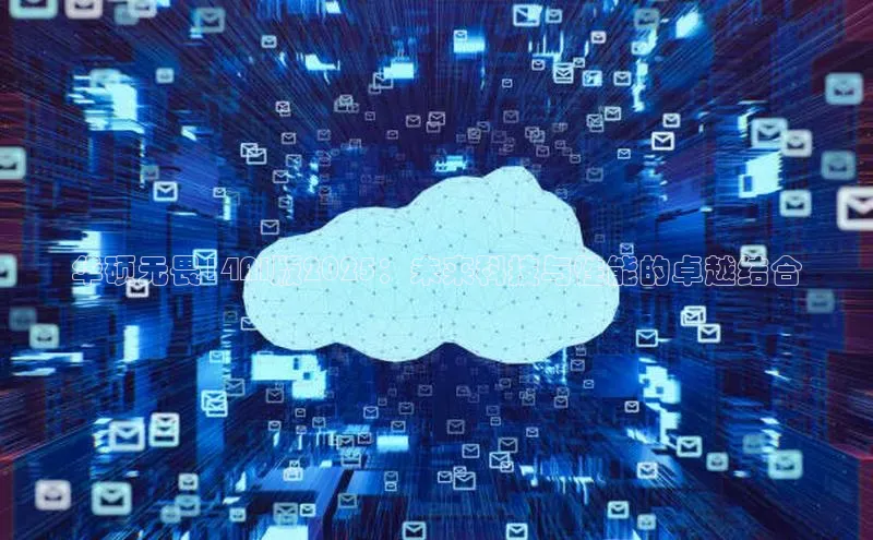 华硕无畏14AI版2025：未来科技与性能的卓越结合