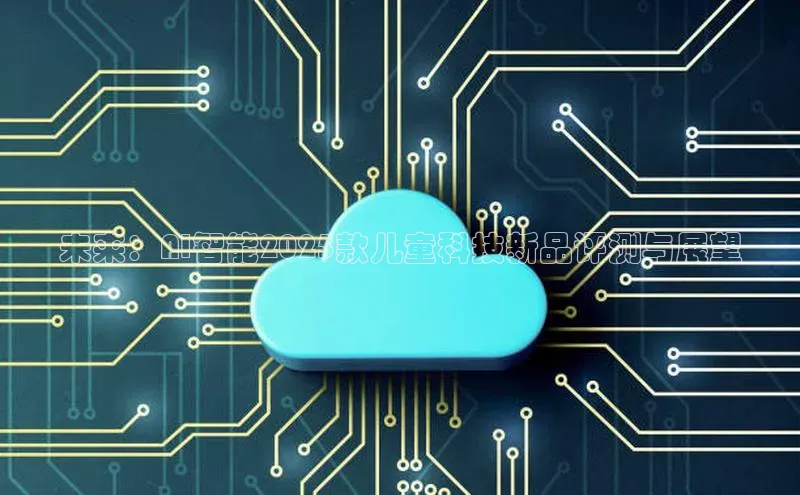 未来：AI智能2025款儿童科技新品评测与展望