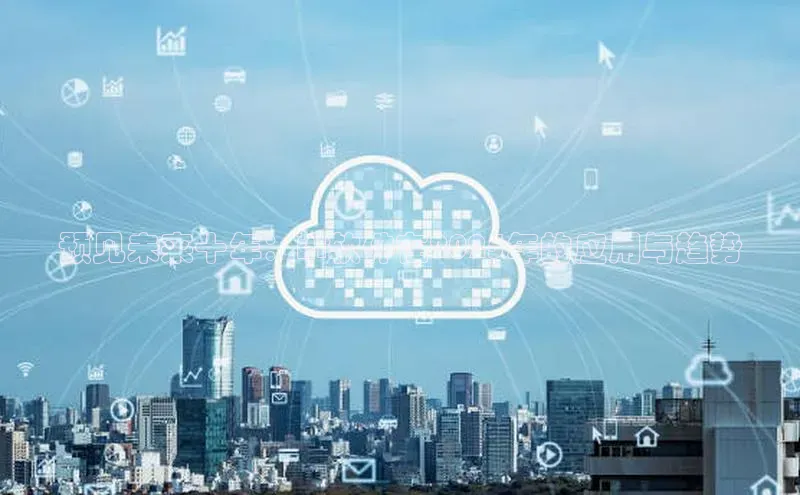 预见未来十年：AI软件在2025年的应用与趋势